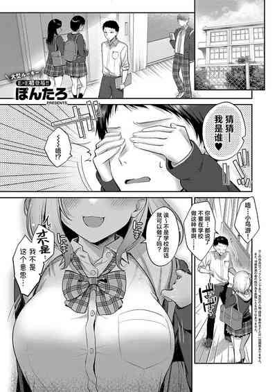 Junai temptation | 纯爱沉溺甜蜜诱惑 2