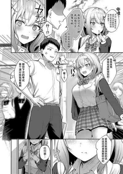 Junai temptation | 纯爱沉溺甜蜜诱惑 5