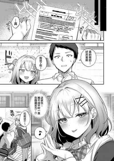 Junai temptation | 纯爱沉溺甜蜜诱惑 6