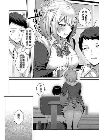 Junai temptation | 纯爱沉溺甜蜜诱惑 7