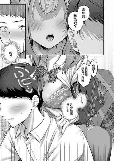 Junai temptation | 纯爱沉溺甜蜜诱惑 8