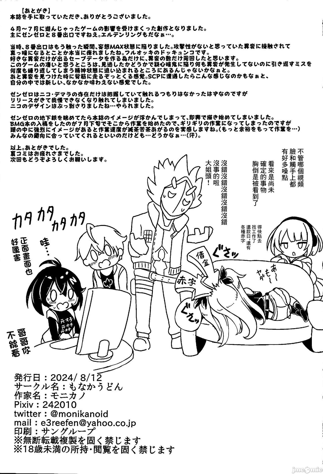 Nico Demara Misuttara Jibun ni Ihen ga Tsuikasarete Shimau 8-ban Deguchi - Page 19