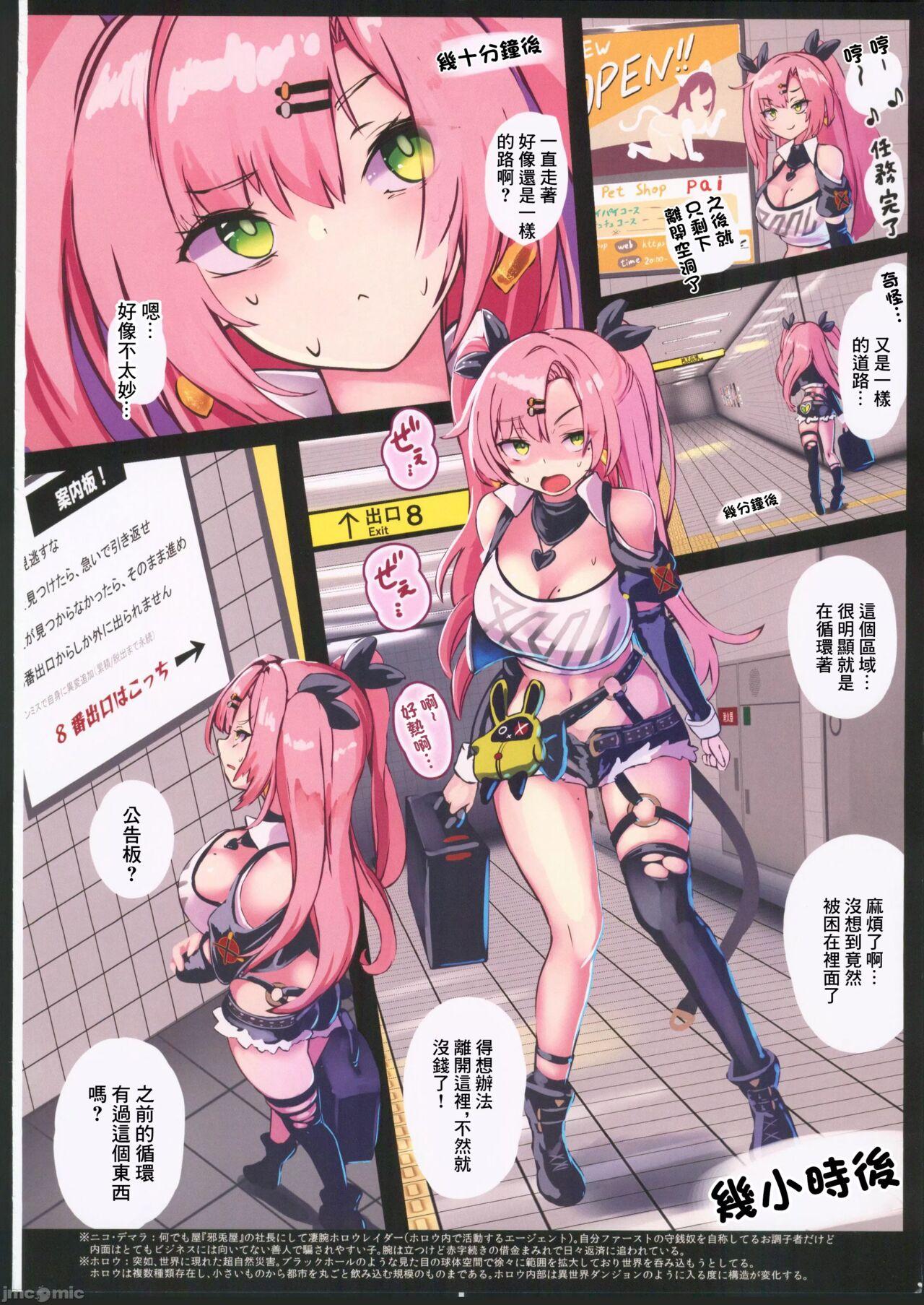 Nico Demara Misuttara Jibun ni Ihen ga Tsuikasarete Shimau 8-ban Deguchi - Page 2