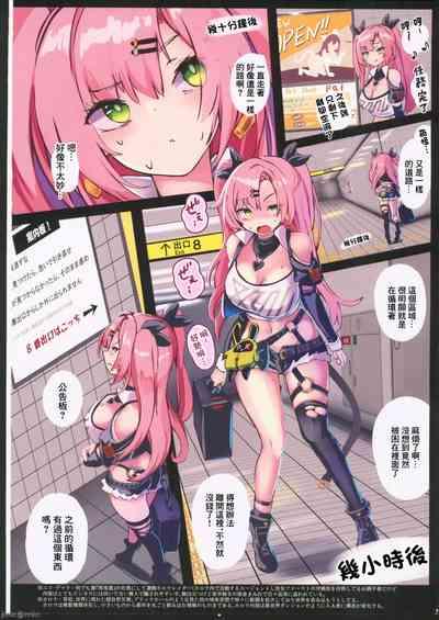 Nico Demara Misuttara Jibun ni Ihen ga Tsuikasarete Shimau 8-ban Deguchi 2