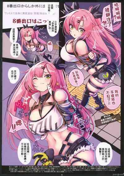 Nico Demara Misuttara Jibun ni Ihen ga Tsuikasarete Shimau 8-ban Deguchi 4