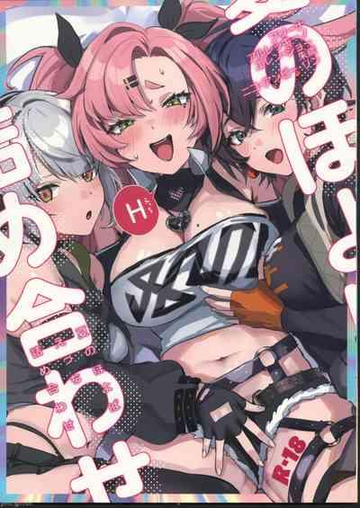 夏のほよばH詰め合わせ本 1