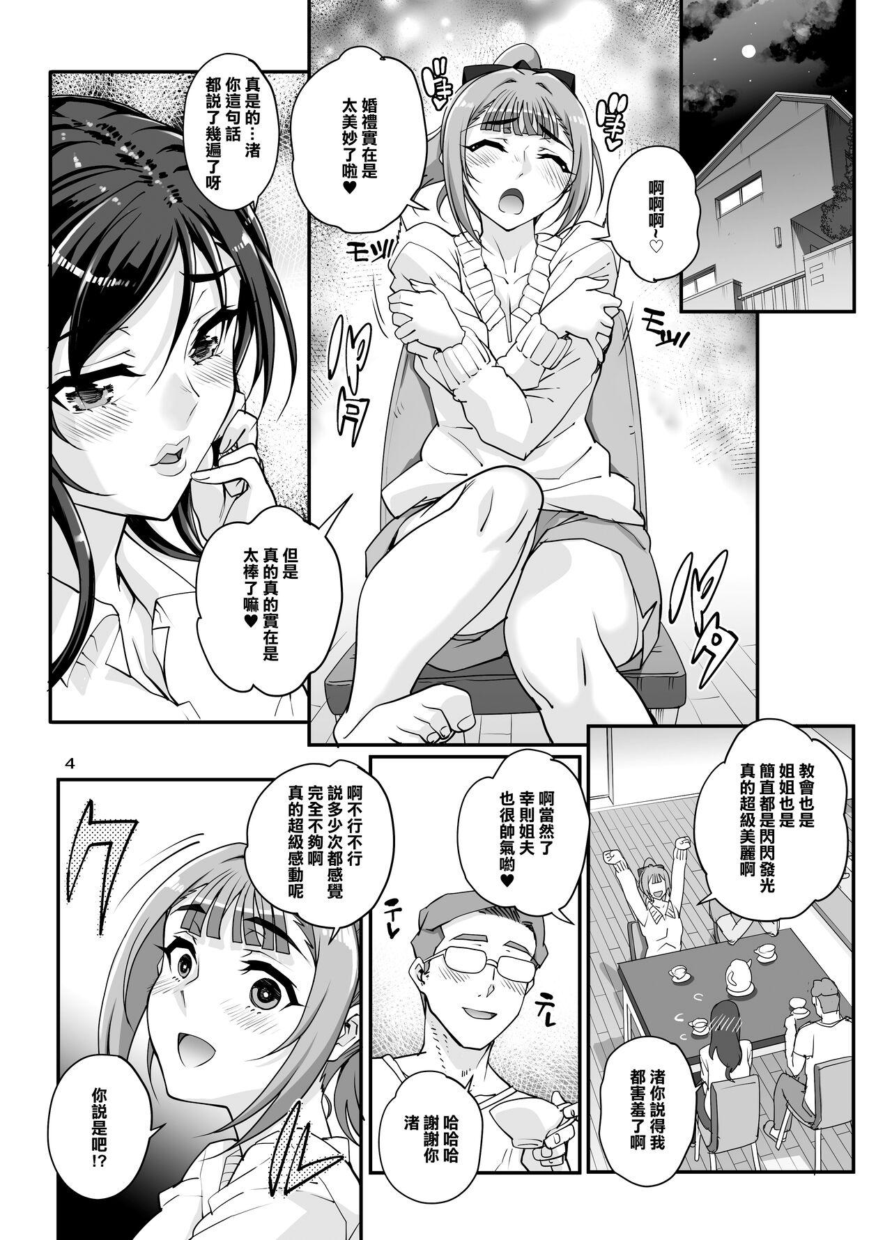 Takanashi Shimai no Junan II - saimin sisters - Page 6