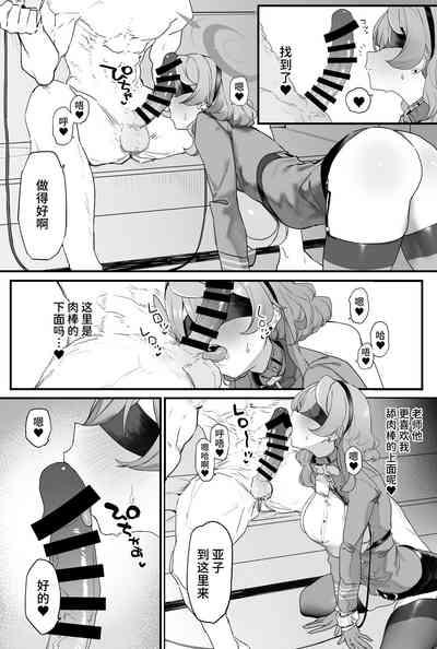 Ako-chan to Ichaicha Suru Hon 9