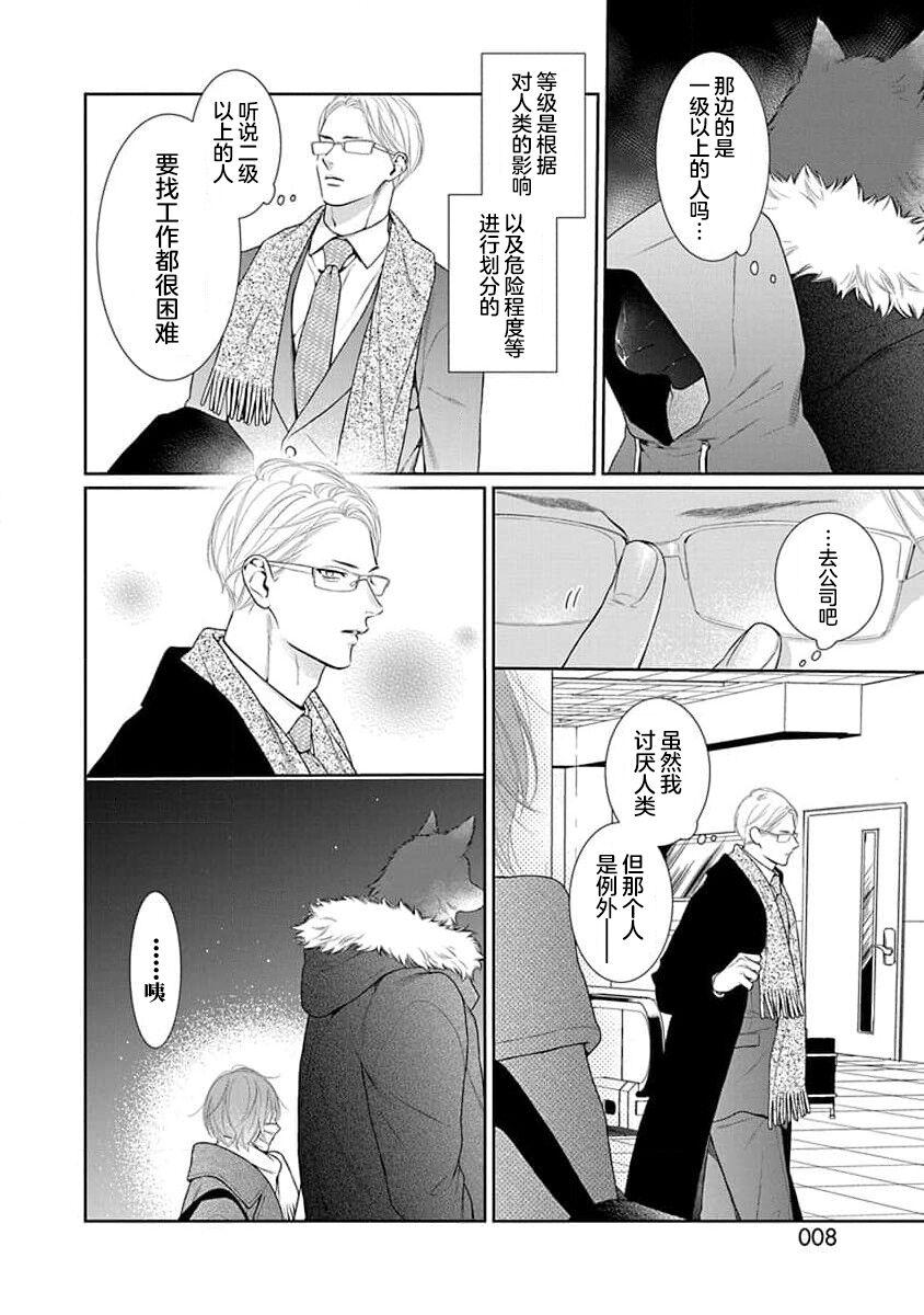 yoakewo kou kemonotachi | 渴望夜尽天明的野兽们 1-3 - Page 10