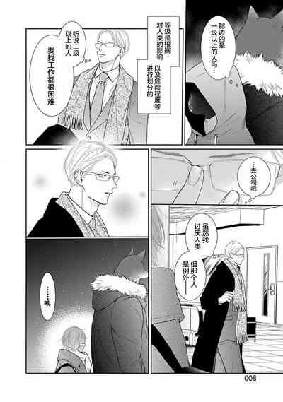 yoakewo kou kemonotachi | 渴望夜尽天明的野兽们 1-3 10