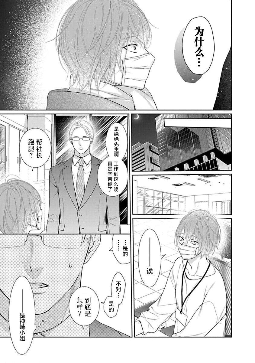yoakewo kou kemonotachi | 渴望夜尽天明的野兽们 1-3 - Page 11