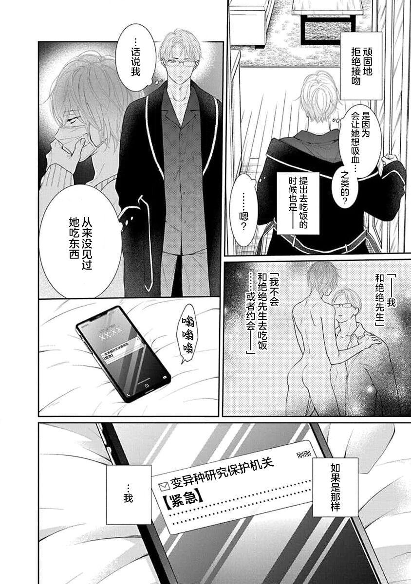 yoakewo kou kemonotachi | 渴望夜尽天明的野兽们 1-3 - Page 111
