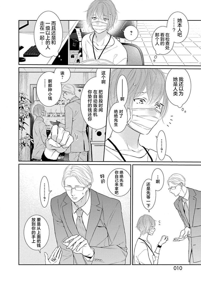 yoakewo kou kemonotachi | 渴望夜尽天明的野兽们 1-3 - Page 12