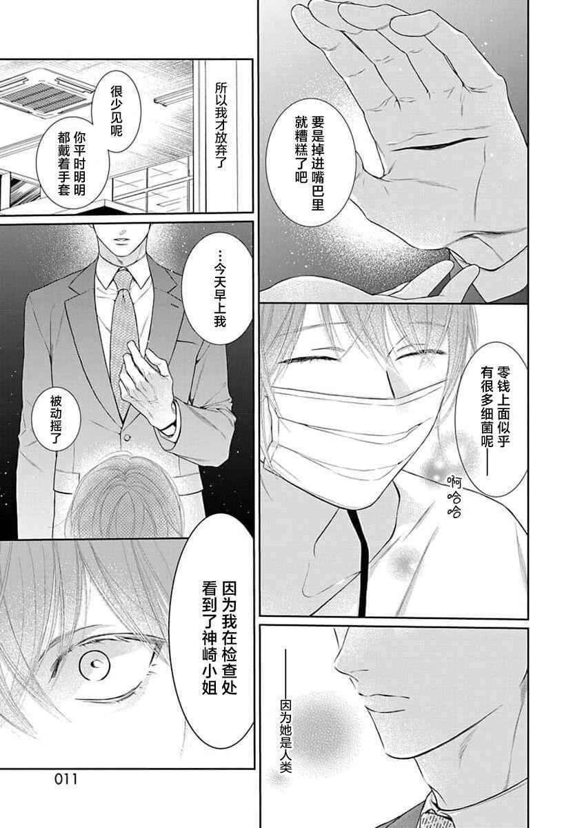 yoakewo kou kemonotachi | 渴望夜尽天明的野兽们 1-3 - Page 13