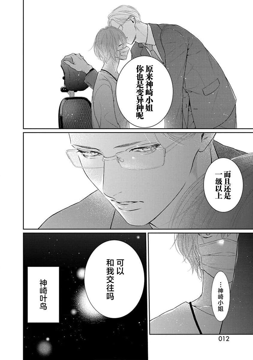yoakewo kou kemonotachi | 渴望夜尽天明的野兽们 1-3 - Page 14