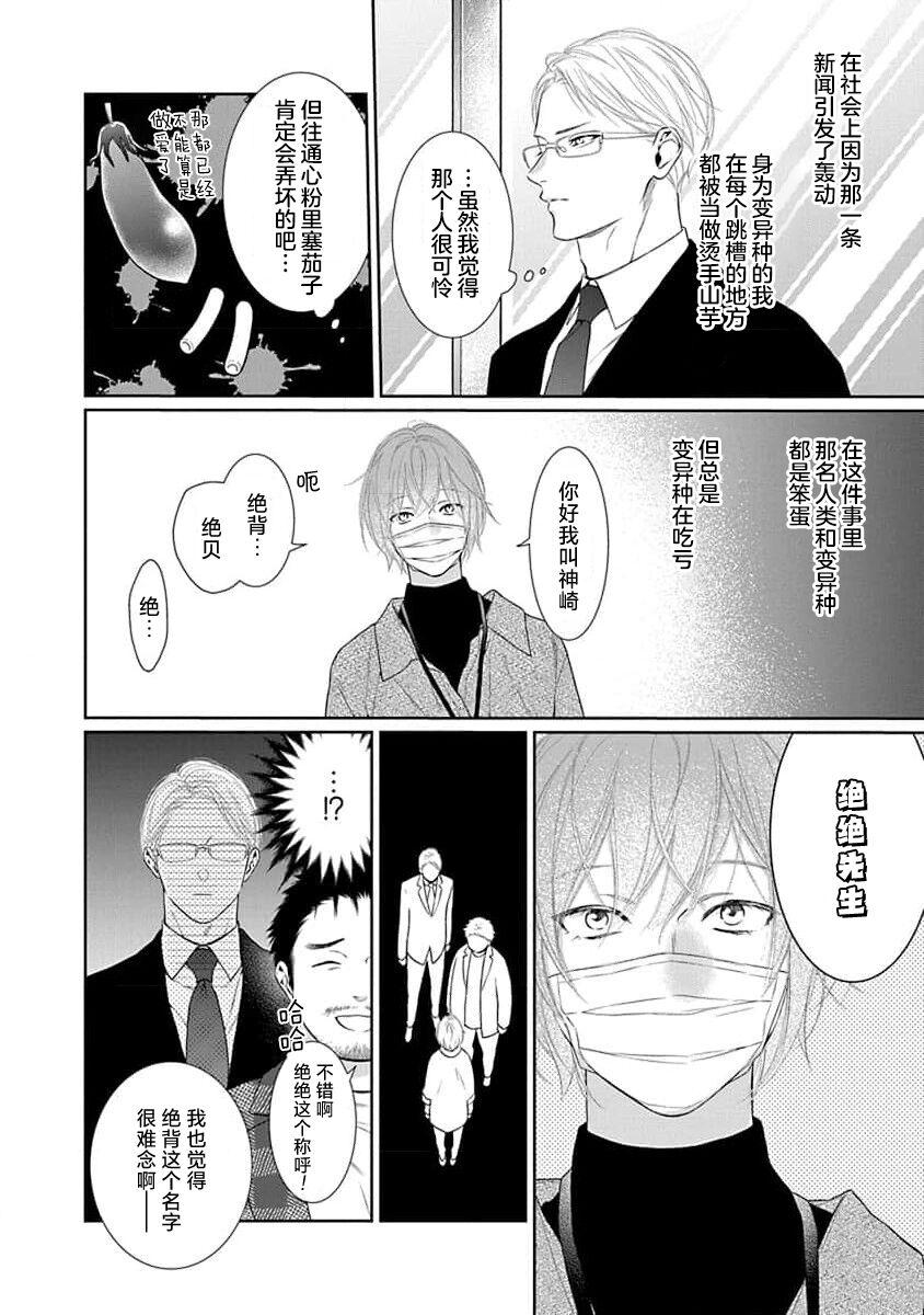 yoakewo kou kemonotachi | 渴望夜尽天明的野兽们 1-3 - Page 16