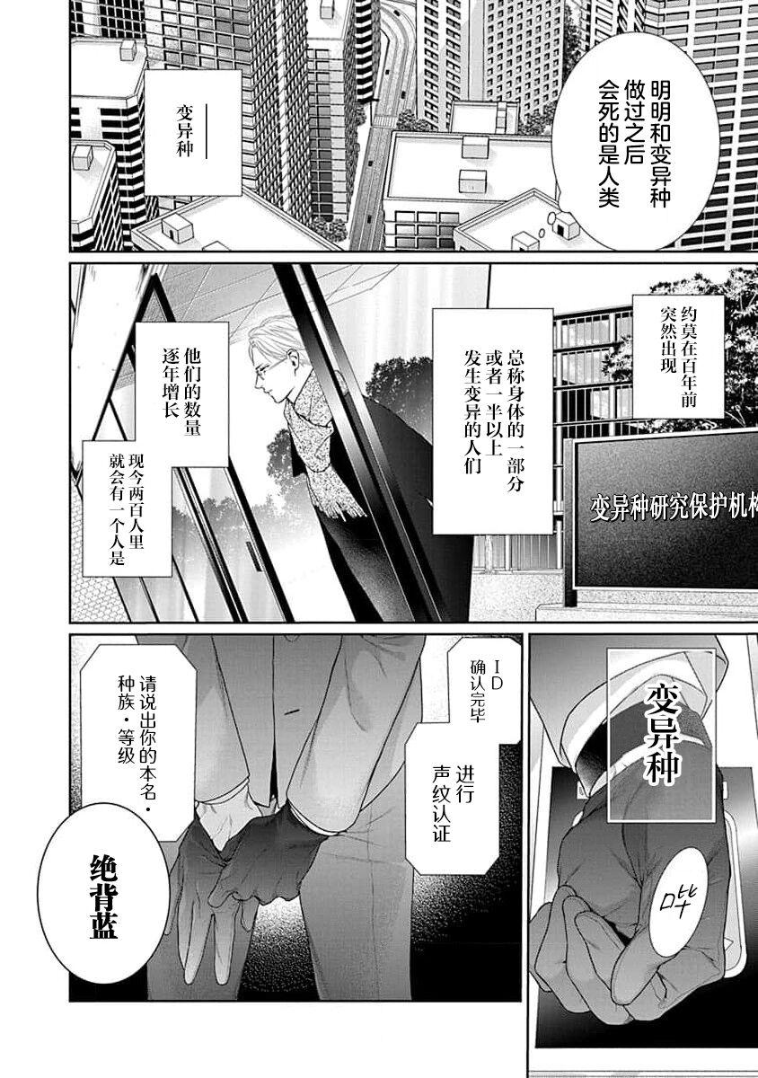 yoakewo kou kemonotachi | 渴望夜尽天明的野兽们 1-3 - Page 8