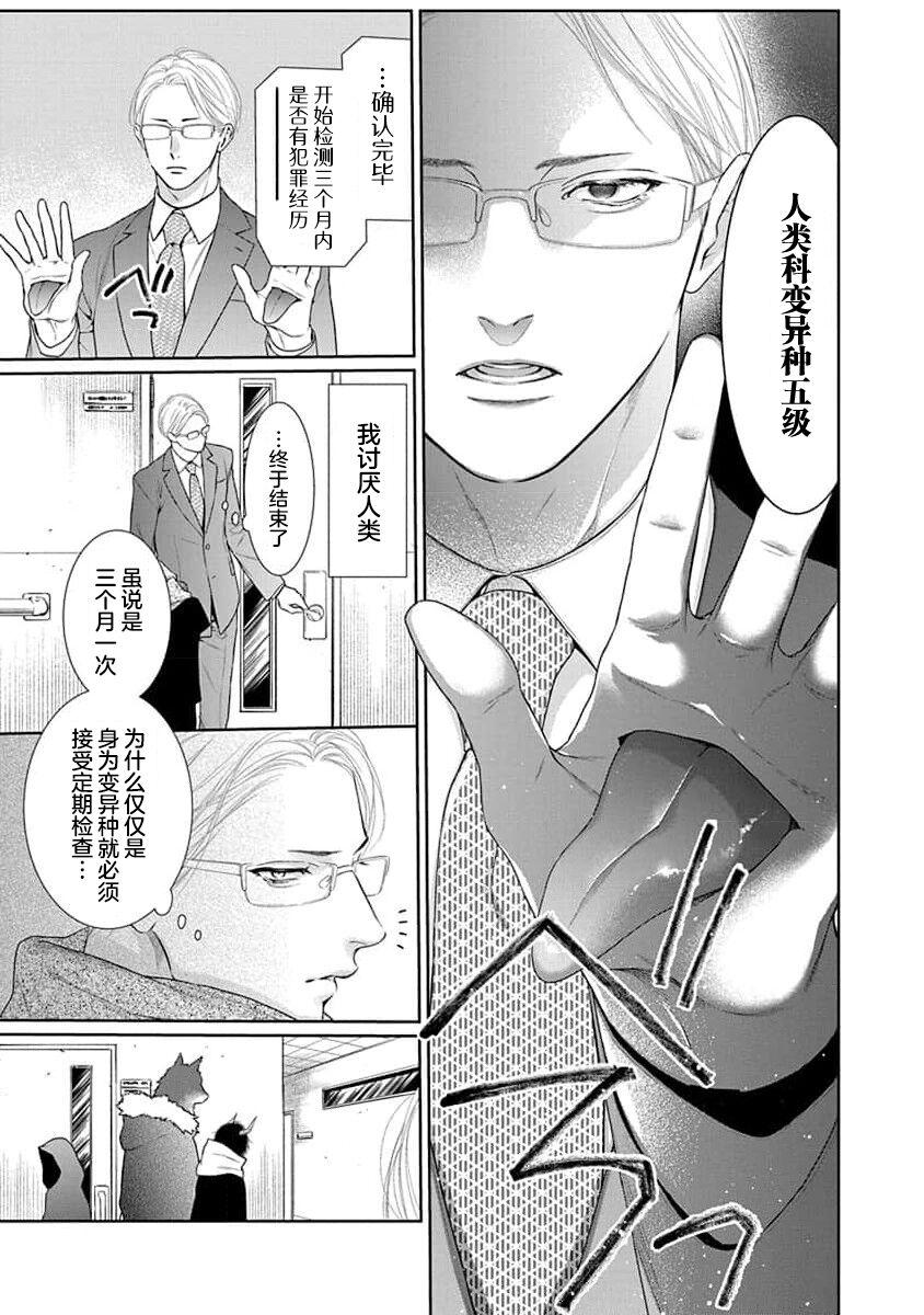 yoakewo kou kemonotachi | 渴望夜尽天明的野兽们 1-3 - Page 9