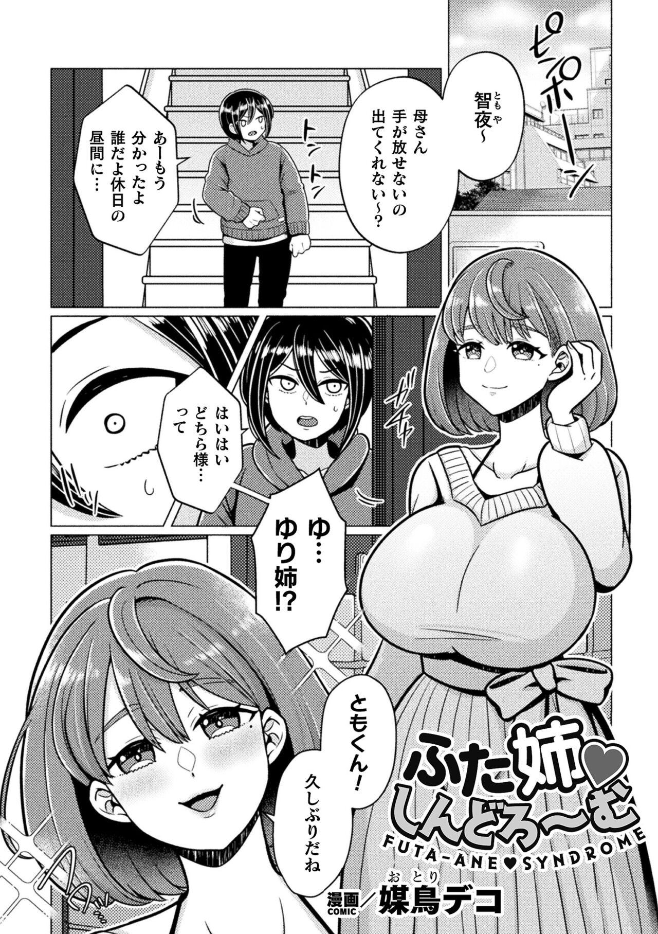 2D Comic Magazine Futanari Gyaku Anal Nikubou de Osu Ketsu Mederu Futanari Heroine Vol. 1 54