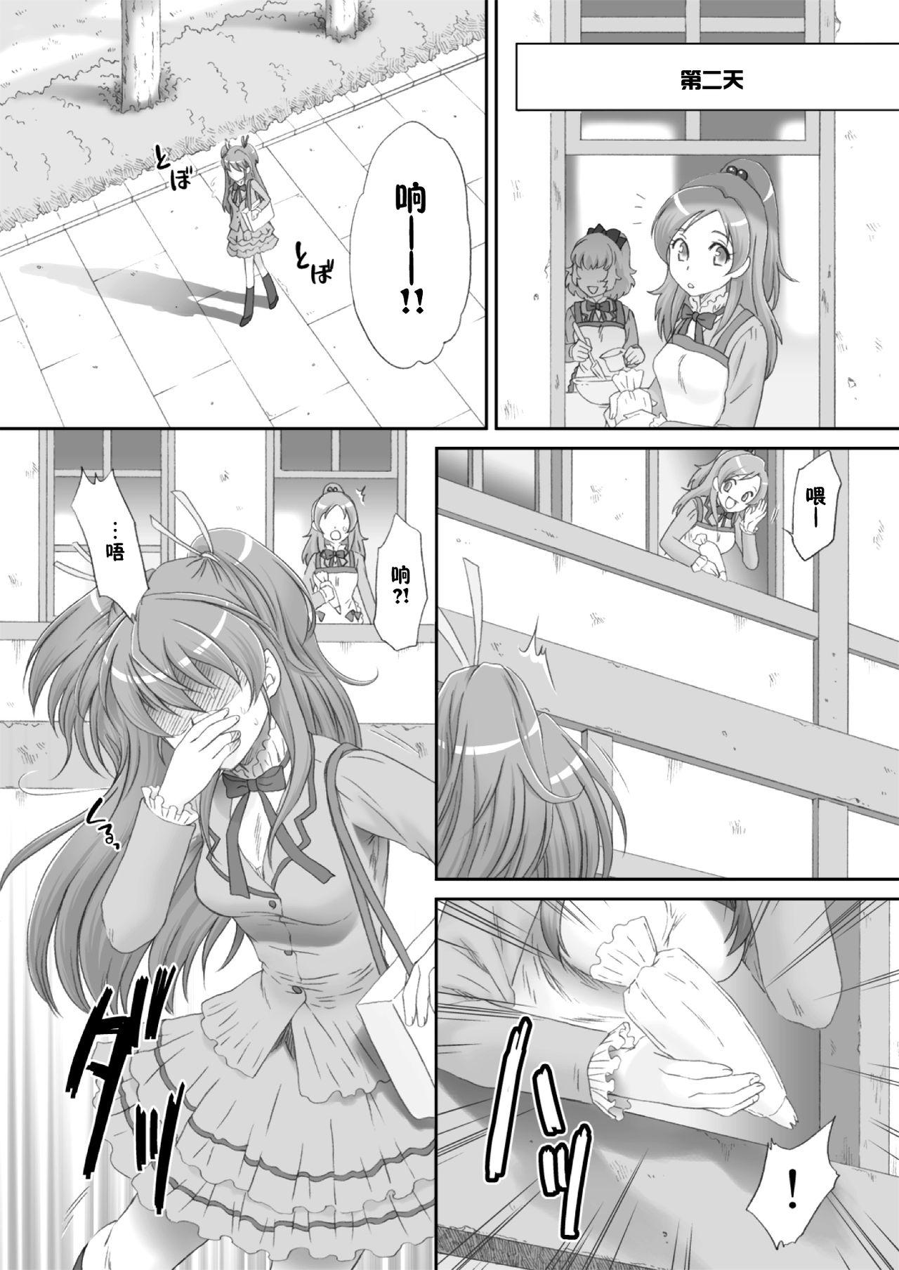 Hibiki de asobou ♪ - Page 32