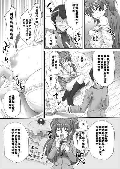 Hibiki de asobou ♪ 7