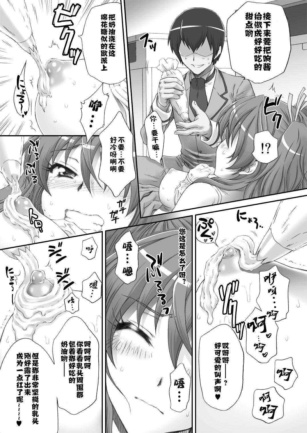 Hibiki de asobou ♪ - Page 9