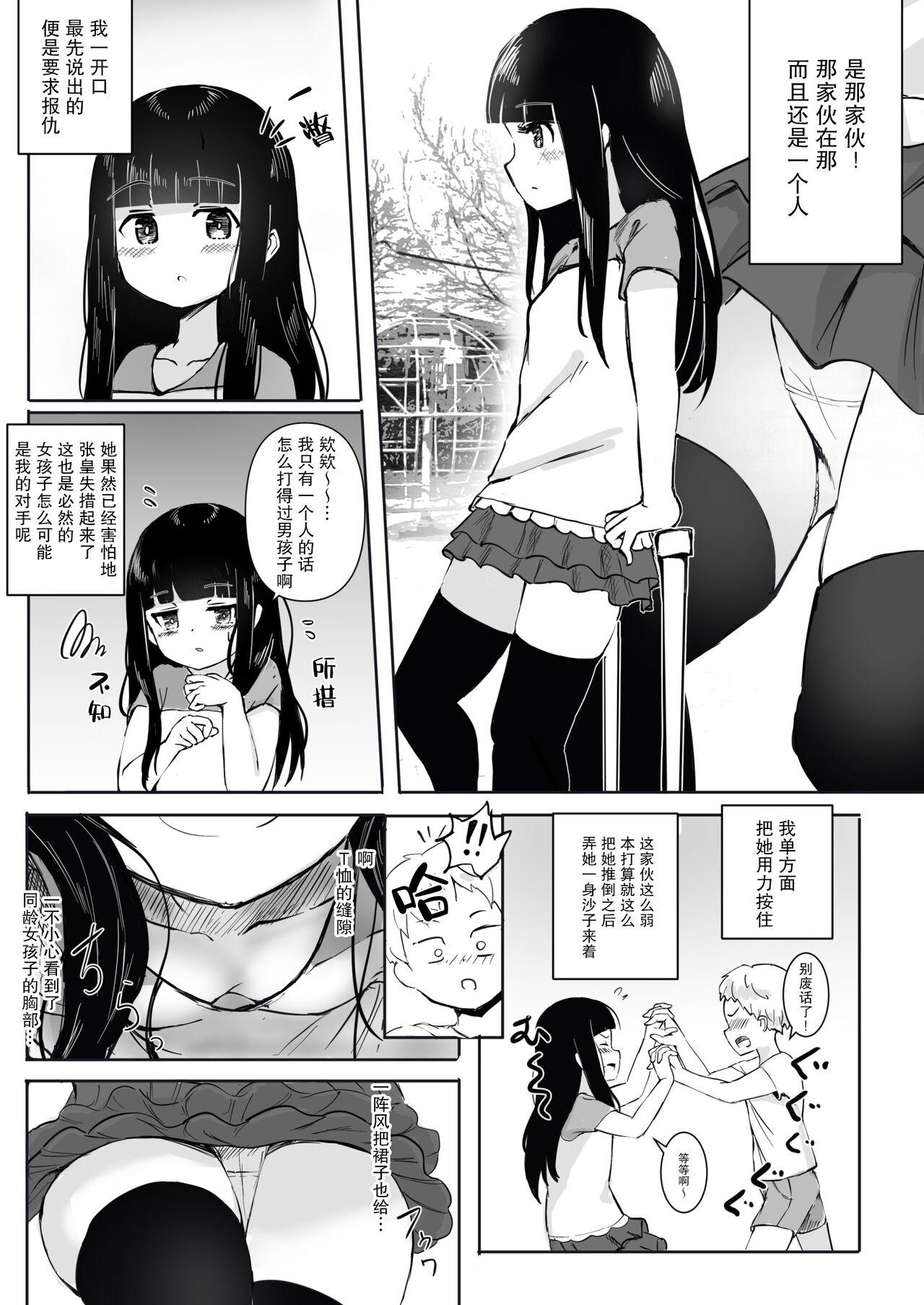 Anoko no Denki Anma | 那个孩子的足交按摩 - Page 10