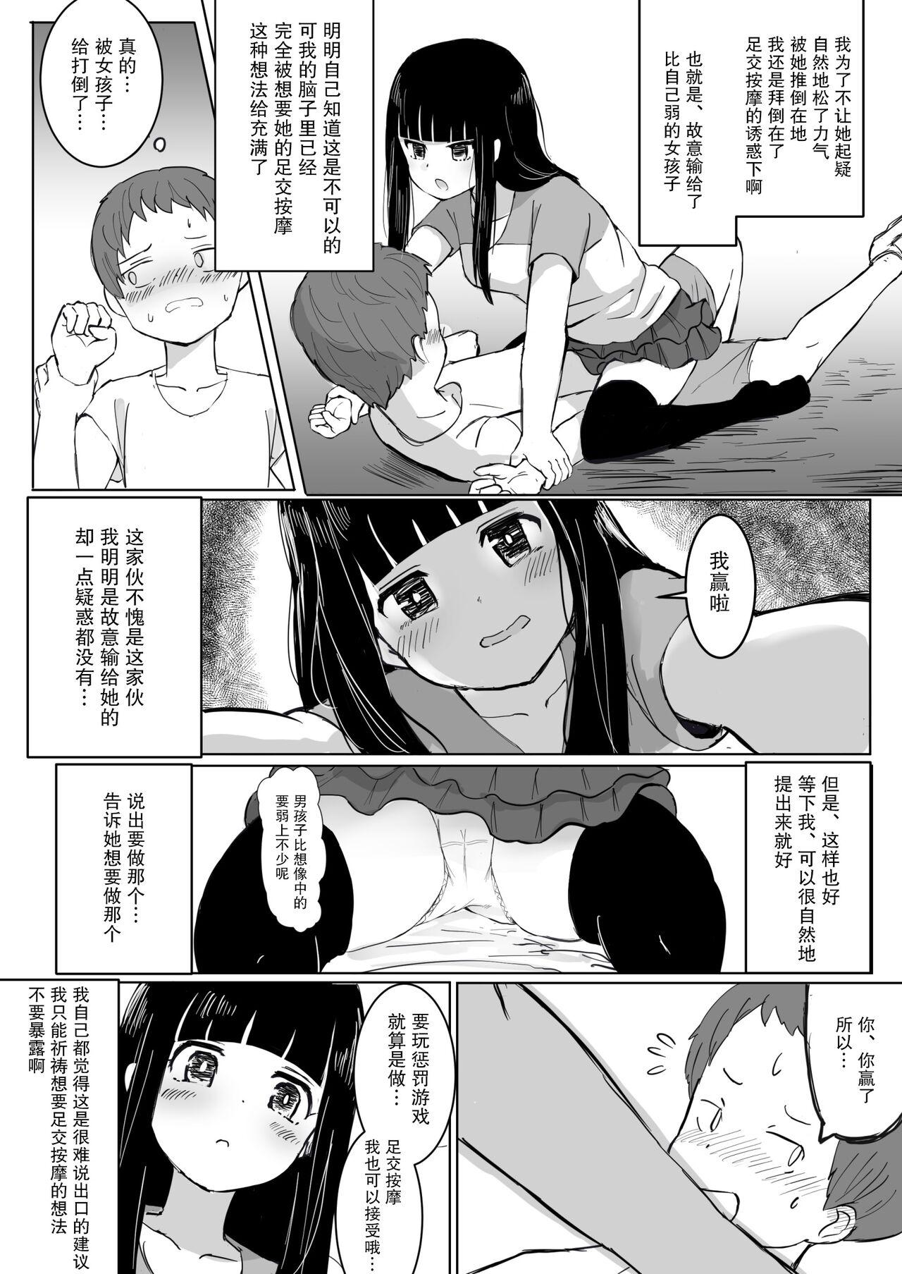Anoko no Denki Anma | 那个孩子的足交按摩 - Page 12