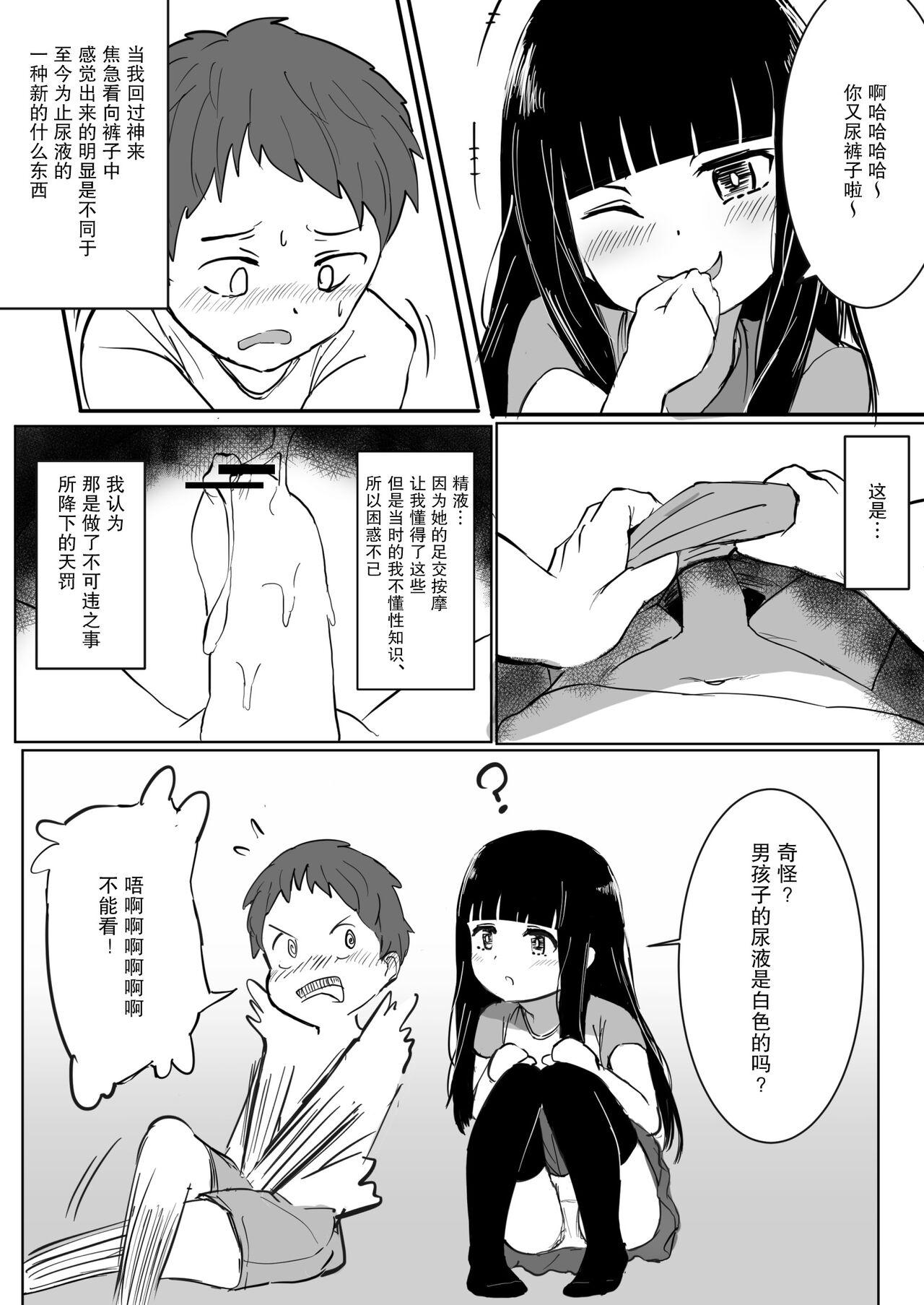 Anoko no Denki Anma | 那个孩子的足交按摩 - Page 17