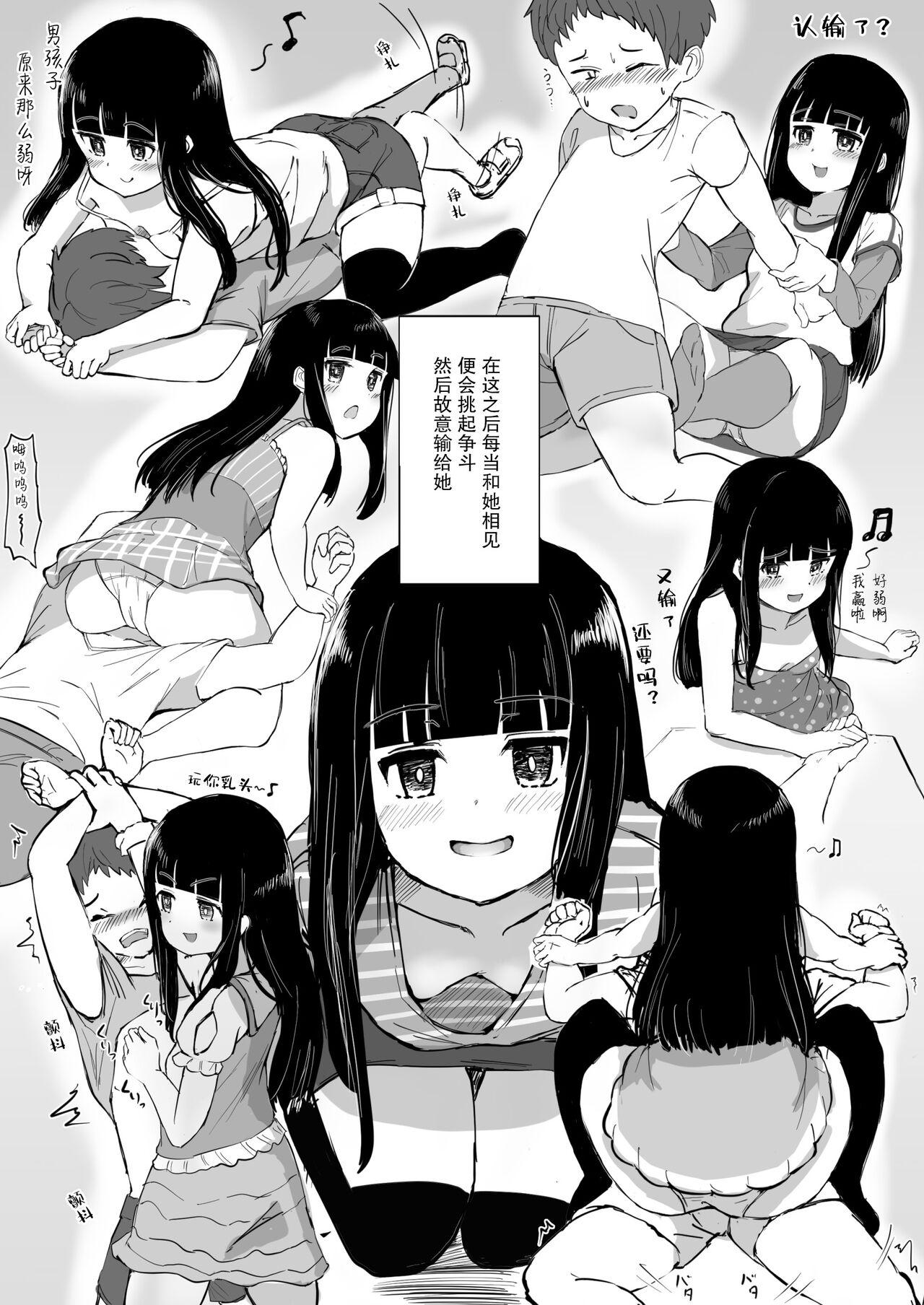 Anoko no Denki Anma | 那个孩子的足交按摩 - Page 19