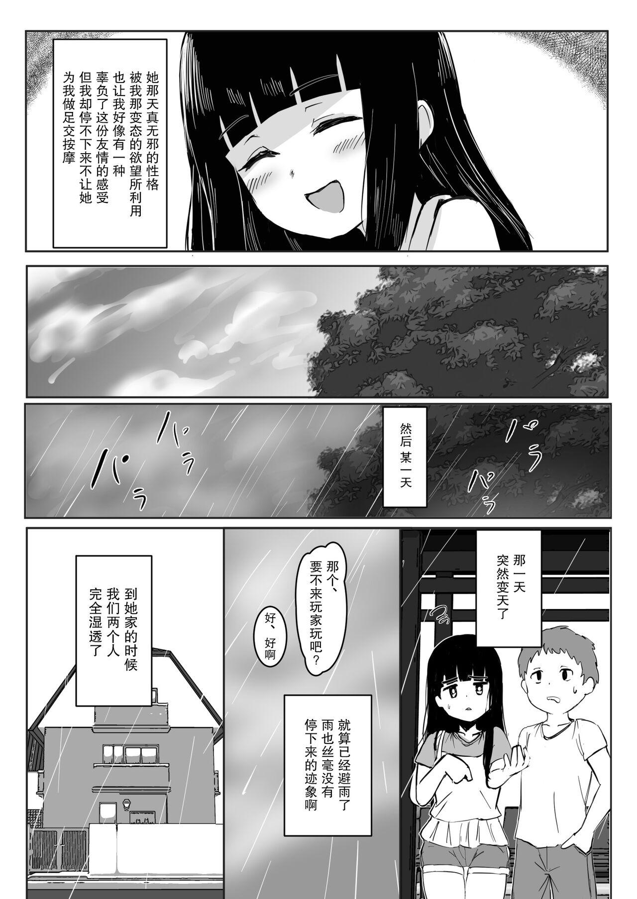 Anoko no Denki Anma | 那个孩子的足交按摩 - Page 23