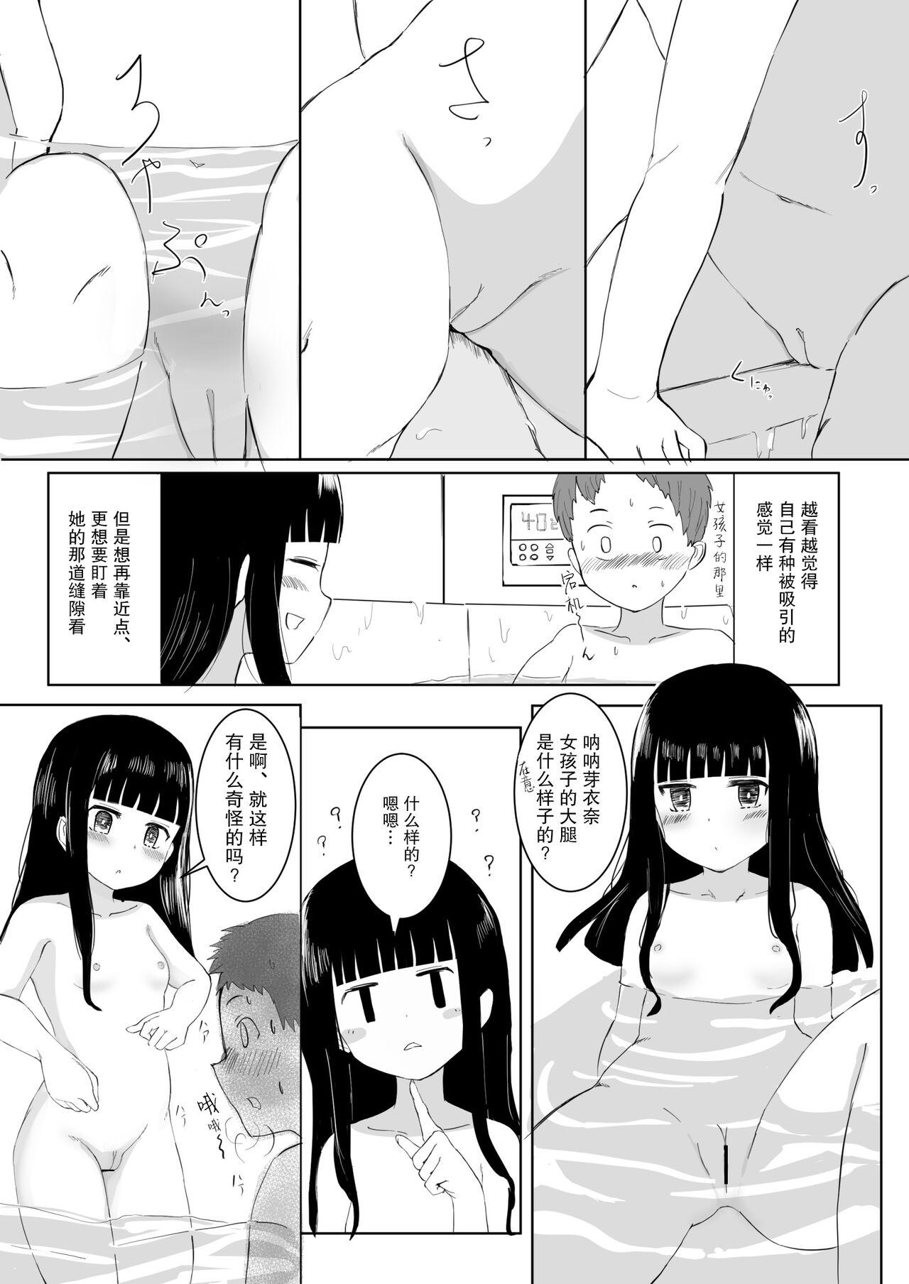 Anoko no Denki Anma | 那个孩子的足交按摩 - Page 25