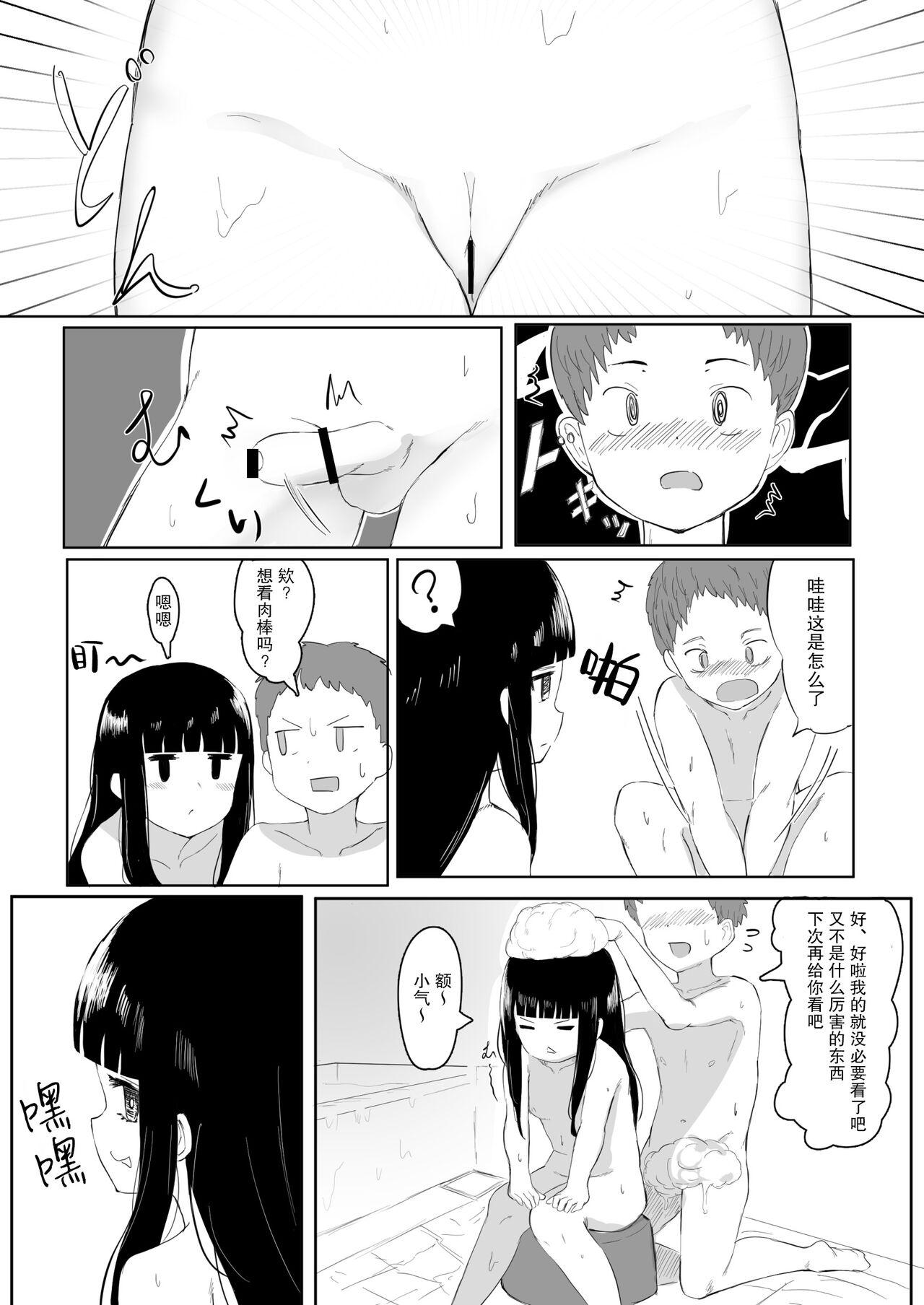 Anoko no Denki Anma | 那个孩子的足交按摩 - Page 26