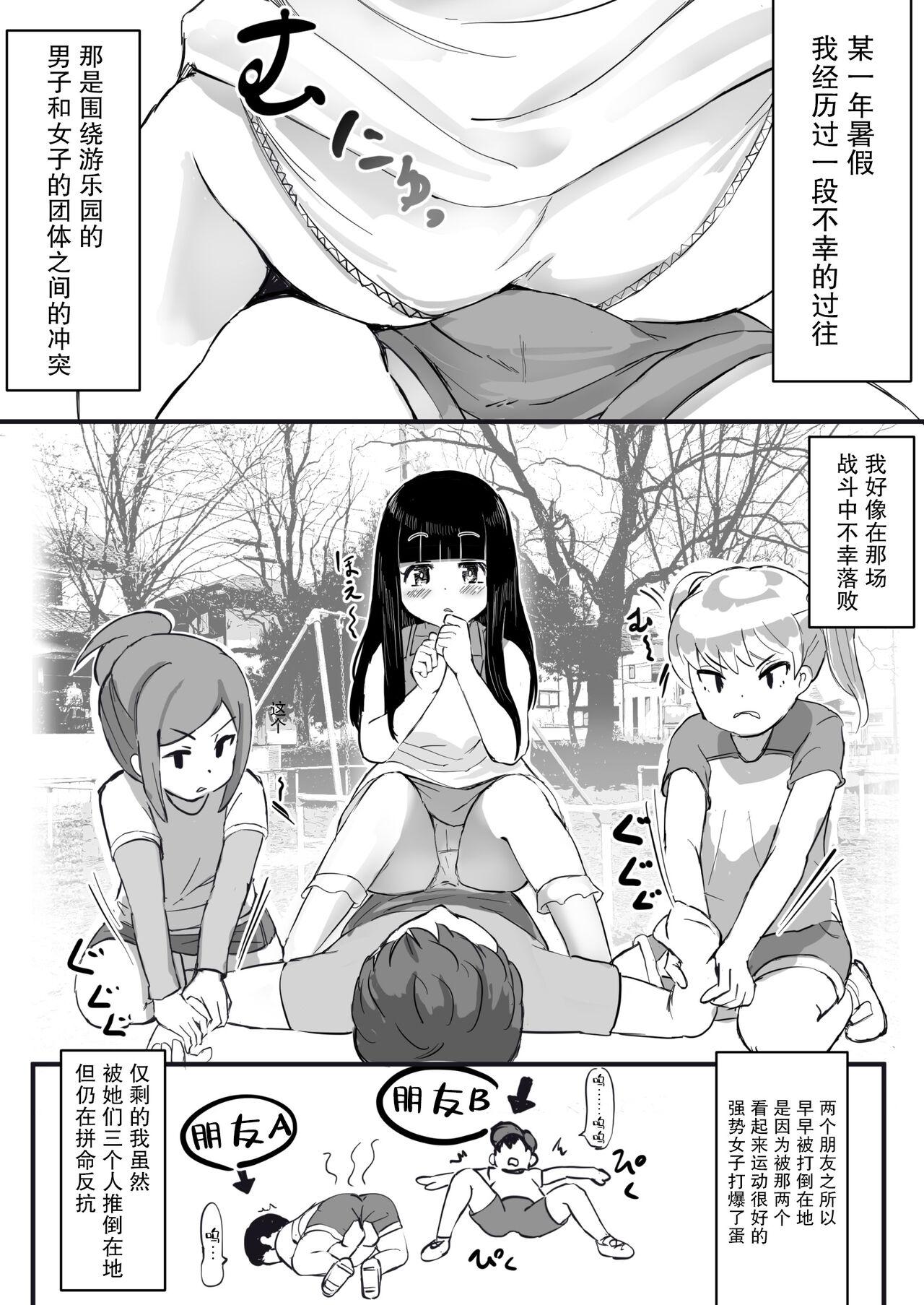Anoko no Denki Anma | 那个孩子的足交按摩 - Page 4