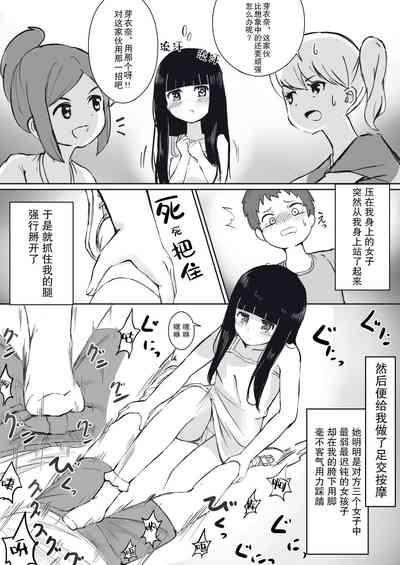 Anoko no Denki Anma | 那个孩子的足交按摩 5