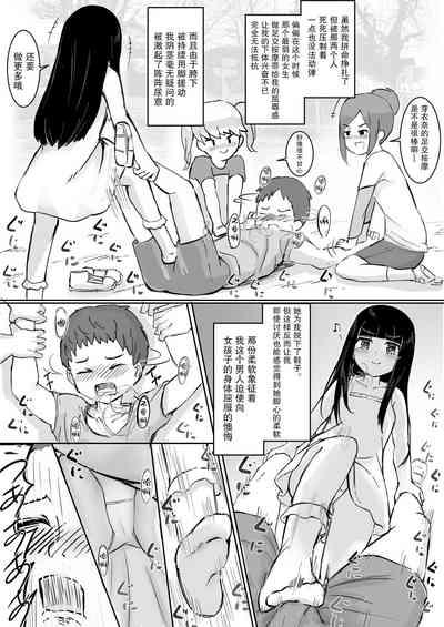 Anoko no Denki Anma | 那个孩子的足交按摩 6