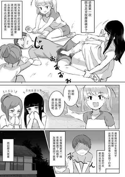 Anoko no Denki Anma | 那个孩子的足交按摩 7