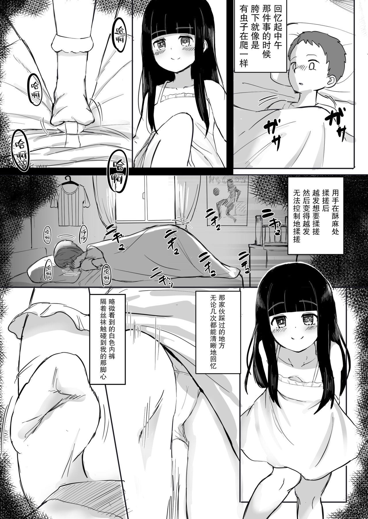 Anoko no Denki Anma | 那个孩子的足交按摩 - Page 8