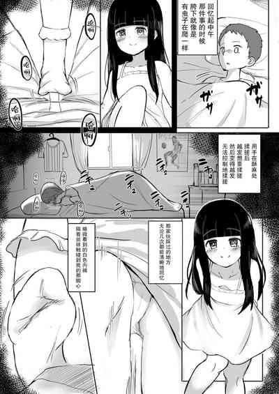 Anoko no Denki Anma | 那个孩子的足交按摩 8