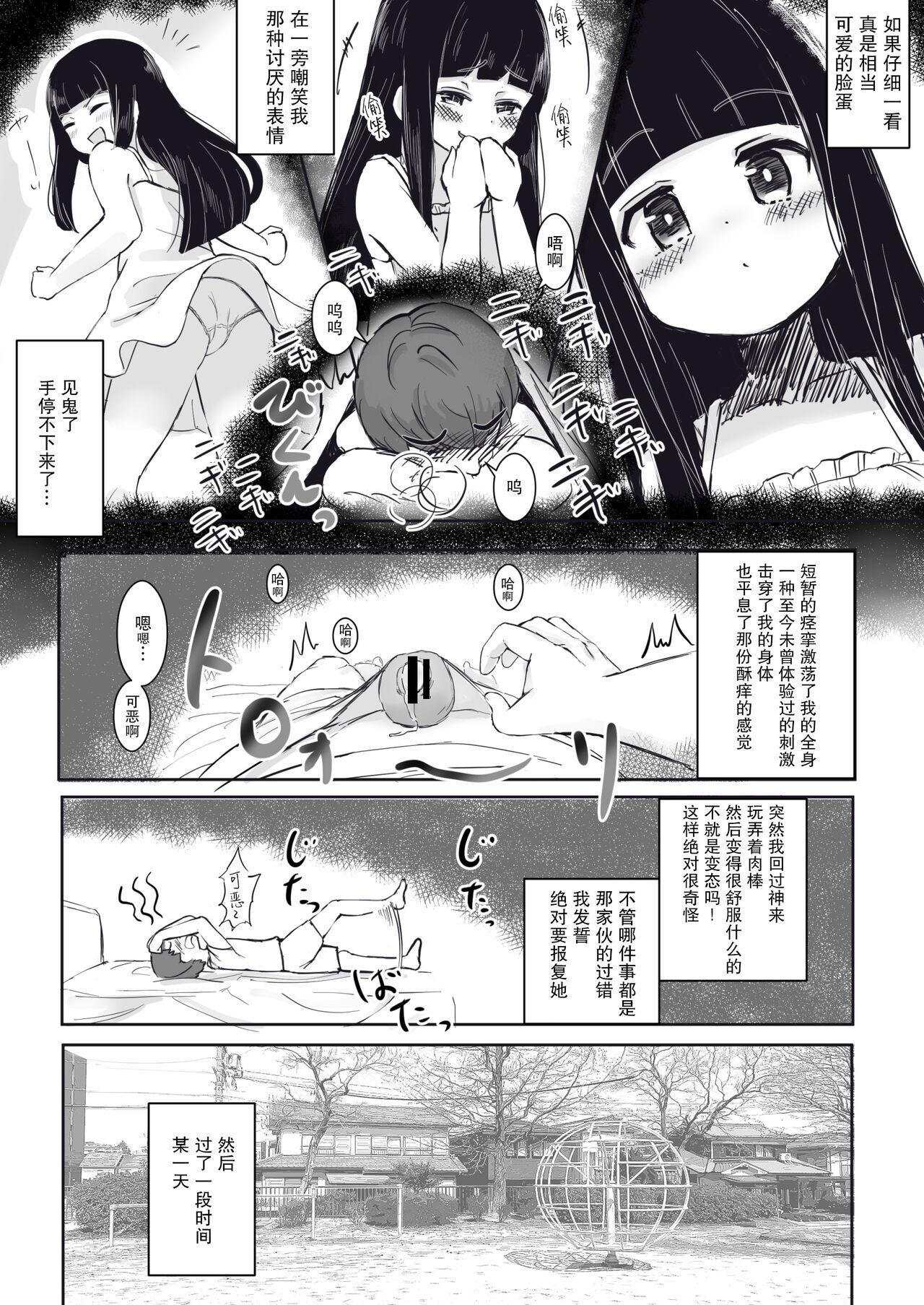 Anoko no Denki Anma | 那个孩子的足交按摩 - Page 9