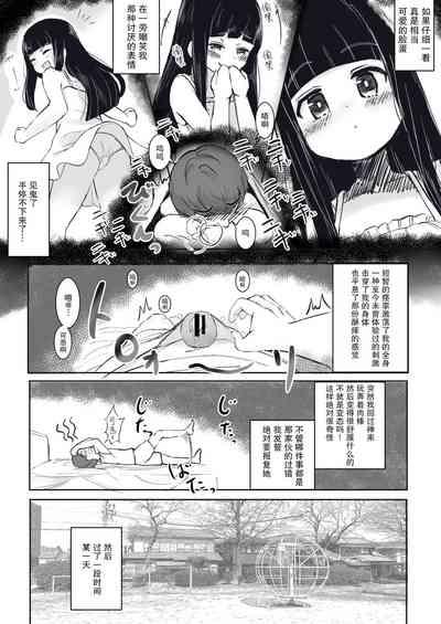 Anoko no Denki Anma | 那个孩子的足交按摩 9