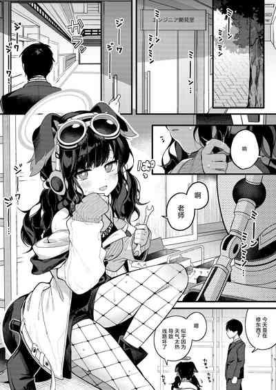 Nekoduka Hibiki ha Kyou mo Kotowarenai | 猫塚响今天也无法拒绝 5