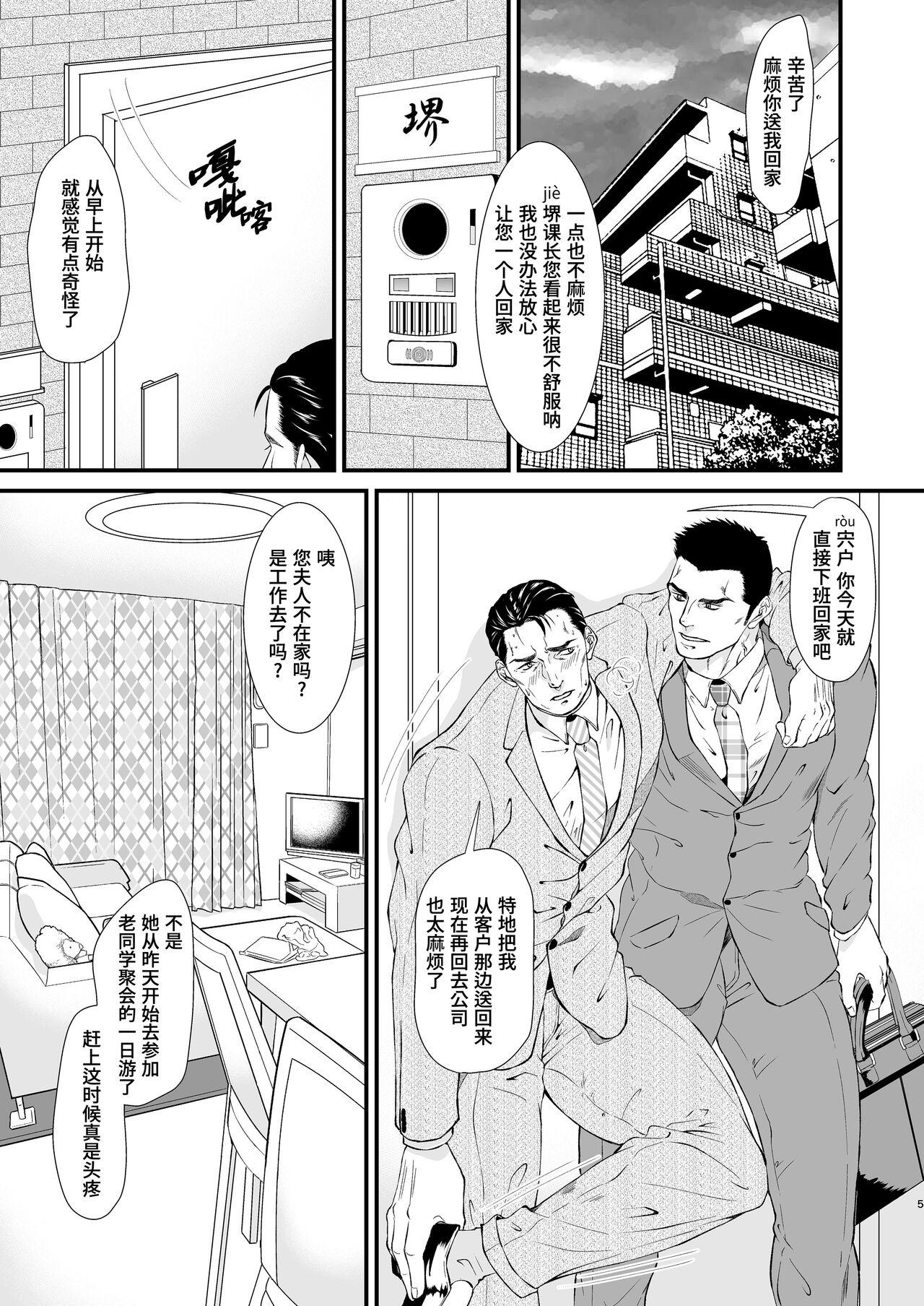 Melt  | 溶化 - Page 5