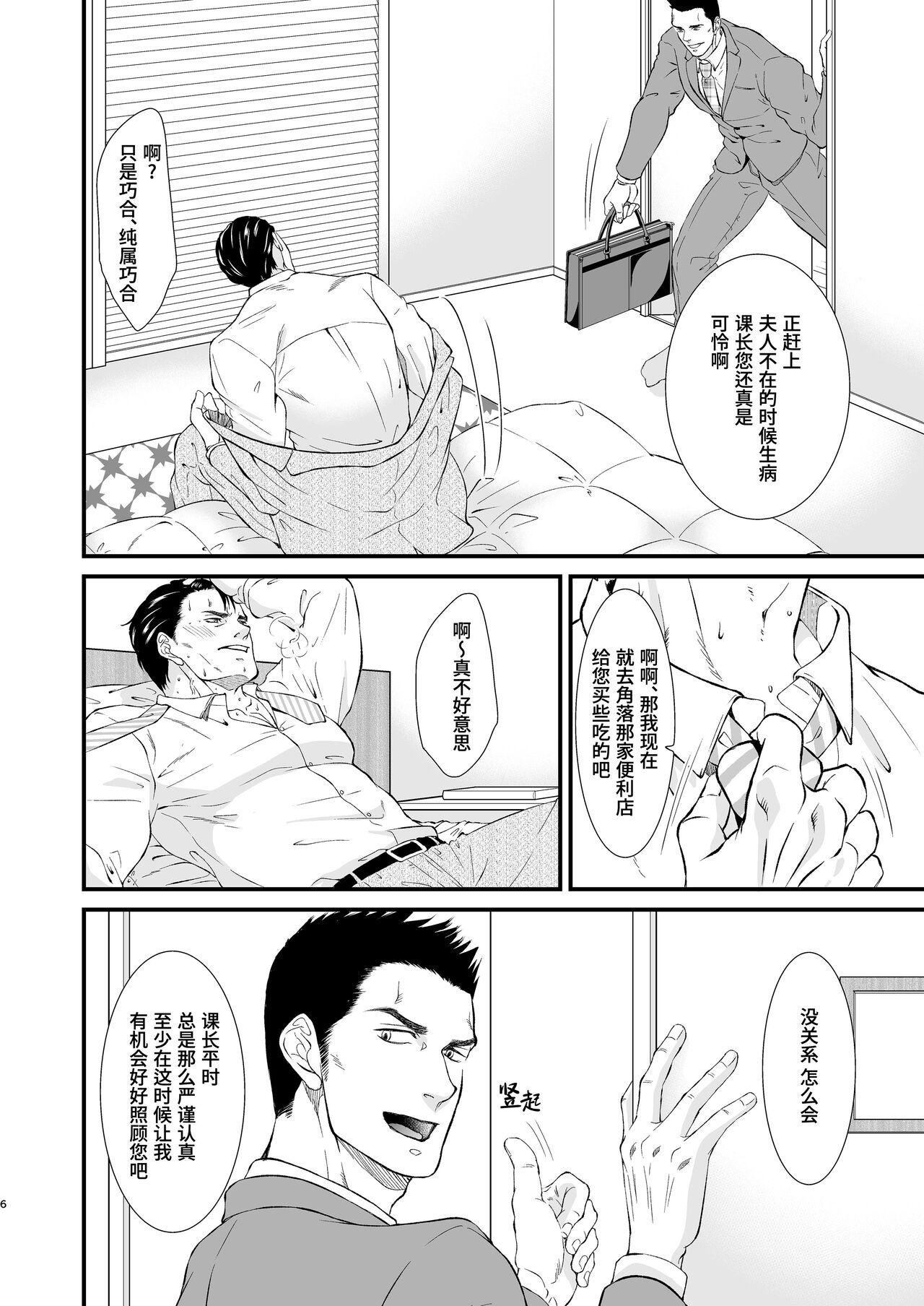 Melt  | 溶化 - Page 6