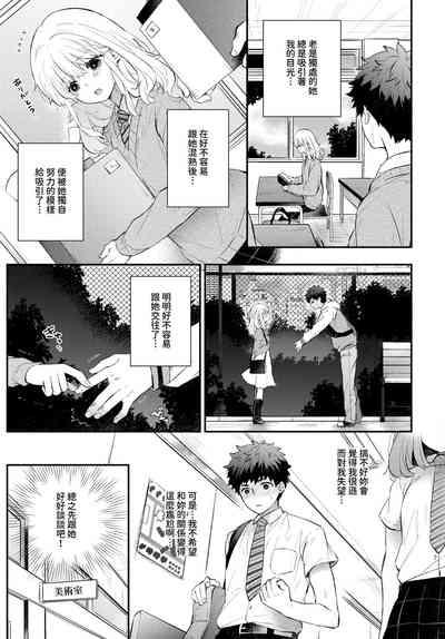Mokumoku Kanojo | 沉默的女友 5