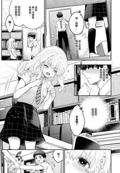 Mokumoku Kanojo | 沉默的女友 7