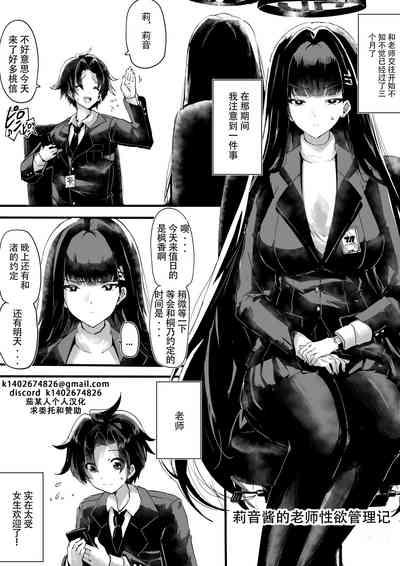Rio-chan no Sensei Seiyoku Kanriki | 莉音酱的老师性欲管理记 1