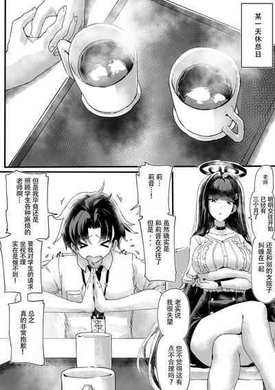 Rio-chan no Sensei Seiyoku Kanriki | 莉音酱的老师性欲管理记 2