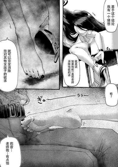 Rio-chan no Sensei Seiyoku Kanriki | 莉音酱的老师性欲管理记 4