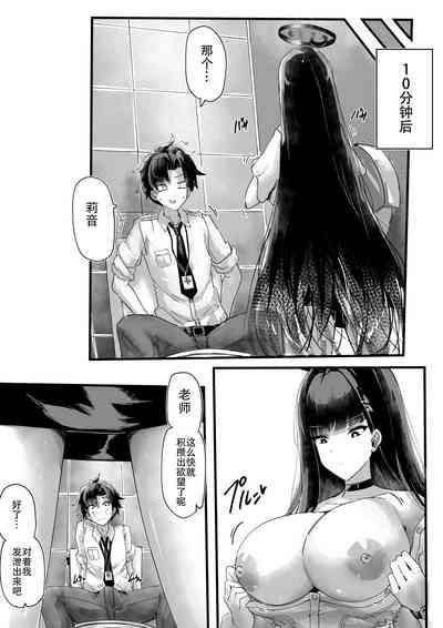 Rio-chan no Sensei Seiyoku Kanriki | 莉音酱的老师性欲管理记 9